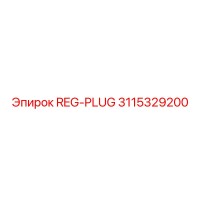 3115329200 REG-PLUG Epiroc