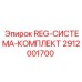 2912001700 REG-СИСТЕМА-КОМПЛЕКТ Epiroc