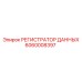 Система мониторинга Epiroc артикул 6060008397