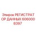 Система мониторинга Epiroc артикул 6060008397
