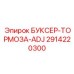 2914220300 БУКСЕР-ТОРМОЗА-ADJ Epiroc