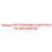 2657566135 РЕГУЛИРОВОЧНАЯ ГРУППА Epiroc