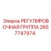 2657747974 РЕГУЛИРОВОЧНАЯ ГРУППА Epiroc