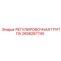2658267745 РЕГУЛИРОВОЧНАЯ ГРУППА Epiroc