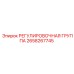 2658267745 РЕГУЛИРОВОЧНАЯ ГРУППА Epiroc
