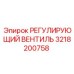 3218200758 РЕГУЛИРУЮЩИЙ ВЕНТИЛЬ Epiroc