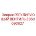 Вентиль Epiroc 3363090827 для буровых станков Diamec и COP