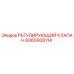 Оригинальный гидравлический клапан Epiroc артикул 6060008114