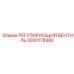 3030178380 РЕГУЛИРУЮЩИЙ ВЕНТИЛЬ Epiroc