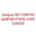 3360328005 РЕГУЛИРУЮЩИЙ ВЕНТИЛЬ Epiroc