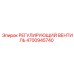 4700945740 РЕГУЛИРУЮЩИЙ ВЕНТИЛЬ Epiroc
