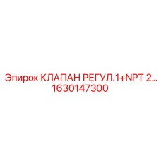 1630147300 Regulating Valve 1+NPT 2 - Epiroc