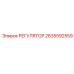 2635592559 Регулятор Epiroc