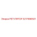 3217996501 РЕГУЛЯТОР Epiroc
