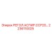 2236110025 РЕГОЛ.АСПИР.ССР20… Epiroc