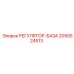 2050524513 РЕГУЛЯТОР-БАЗА Epiroc