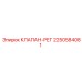 Изображение клапана-регулятора Epiroc 2250584081