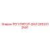 2653312591 РЕГУЛЯТОР-ВАЛ Epiroc