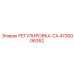 4730006352 РЕГУЛИРОВКА-CA Epiroc