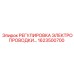 1623500700 РЕГУЛИРОВКА ЭЛЕКТРОПРОВОДКИ Epiroc