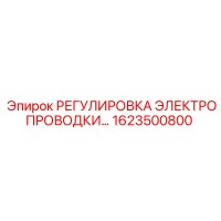 1623500800 РЕГУЛИРОВКА ЭЛЕКТРОПРОВОДКИ Epiroc
