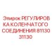 Регулировочный набор для кривошипно-шатунного механизма 8113031130