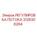 Регулятор потока 3128306284 для гидравлики Epiroc