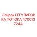 Модуль регулировки потока Epiroc артикул 4700137244