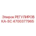 4700377965 РЕГУЛИРОВКА-SC Epiroc