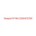 2250472700 РУЧКА Epiroc