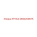 2650209675 РУЧКА Epiroc