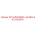 4812203674 РЕГУЛИРОВКА ШАЙБЫ Epiroc