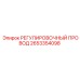2653354098 РЕГУЛИРОВОЧНЫЙ ПРОВОД Epiroc