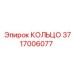3717006077 КОЛЬЦО Epiroc