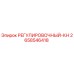 2658546418 РЕГУЛИРОВОЧНЫЙ-КН Epiroc