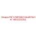 4812220302 РЕГУЛИРОВОЧНЫЙ РЫЧАГ Epiroc
