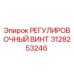 3128253246 РЕГУЛИРОВОЧНЫЙ ВИНТ Epiroc
