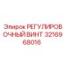 3216968016 РЕГУЛИРОВОЧНЫЙ ВИНТ Epiroc