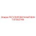 87002749 РЕГУЛИРОВОЧНЫЙ ВИНТ Epiroc