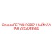 2252049580 РЕГУЛИРОВОЧНЫЙ КЛАПАН Epiroc