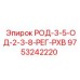 Шток гидравлический 9753242220 производителя Epiroc