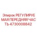 4730008842 РЕГУЛИРУЕМАЯ ПЕРЕДНЯЯ ЧАСТЬ Epiroc