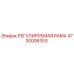 4730006353 РЕГУЛИРУЕМАЯ РАМА Epiroc