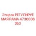 4730006353 РЕГУЛИРУЕМАЯ РАМА Epiroc