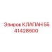 Регулирующий клапан для буровых систем управления Epiroc