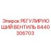 8440306703 РЕГУЛИРУЮЩИЙ ВЕНТИЛЬ Epiroc