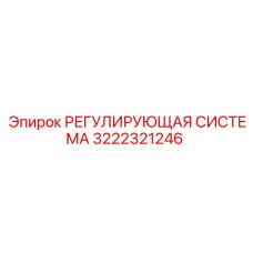 Комплект регулирующей системы 3222321246 производитель Epiroc