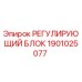 1901025077 РЕГУЛИРУЮЩИЙ БЛОК Epiroc