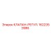1622353986 КЛАПАН-РЕГУЛ. Epiroc