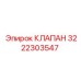 Оригинальный регулирующий клапан Epiroc 3222303547